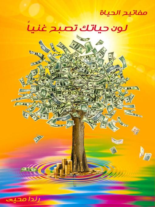 Title details for لون حياتك تصبح غنيا by randa Mohy - Available